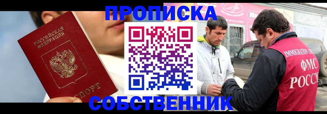 временная регистрация для всех в Советске