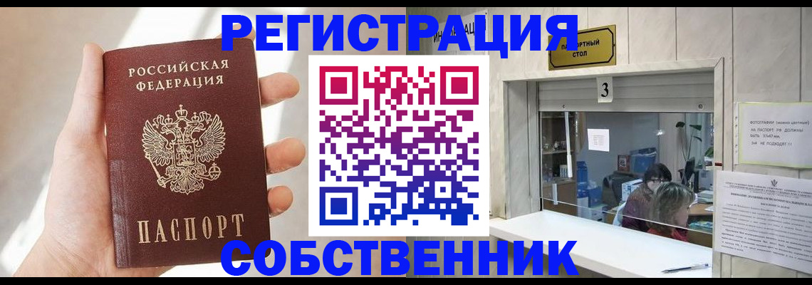 временная регистрация недорого в Советске