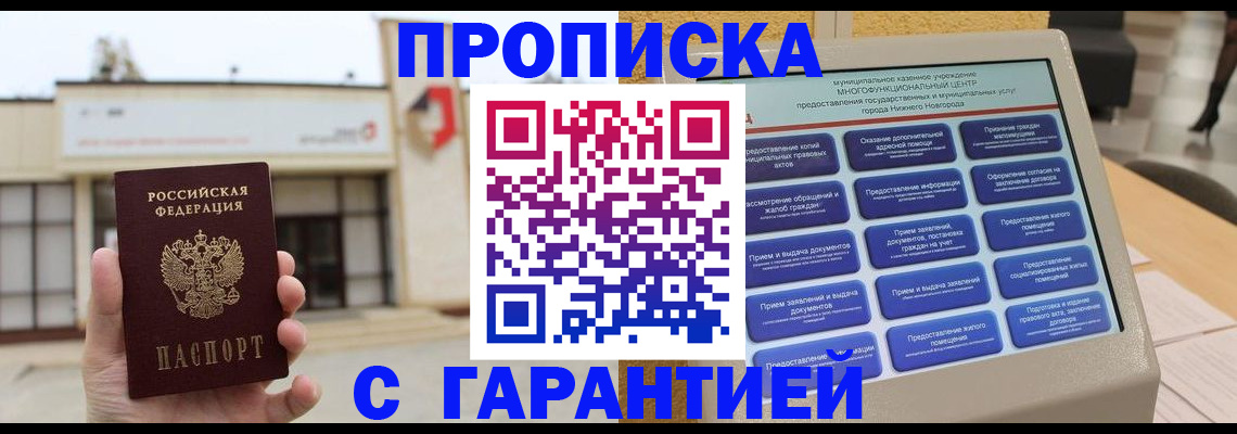 прописка для кредита в Советске