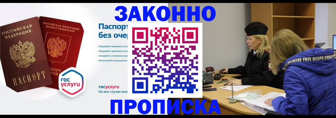 временная регистрация для школы в Советске