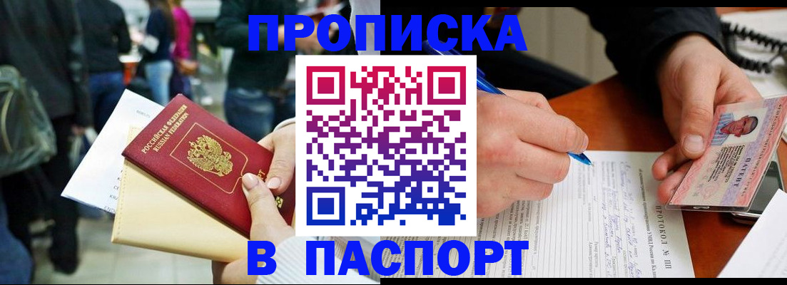 прописка в Советске
