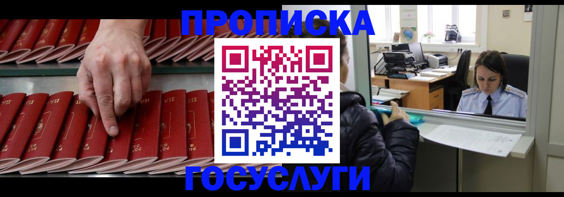 временная регистрация недорого в Советске