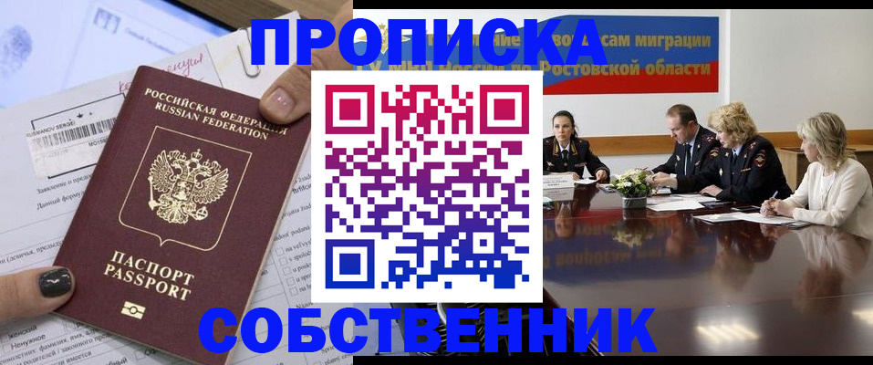 временная регистрация законно в Советске