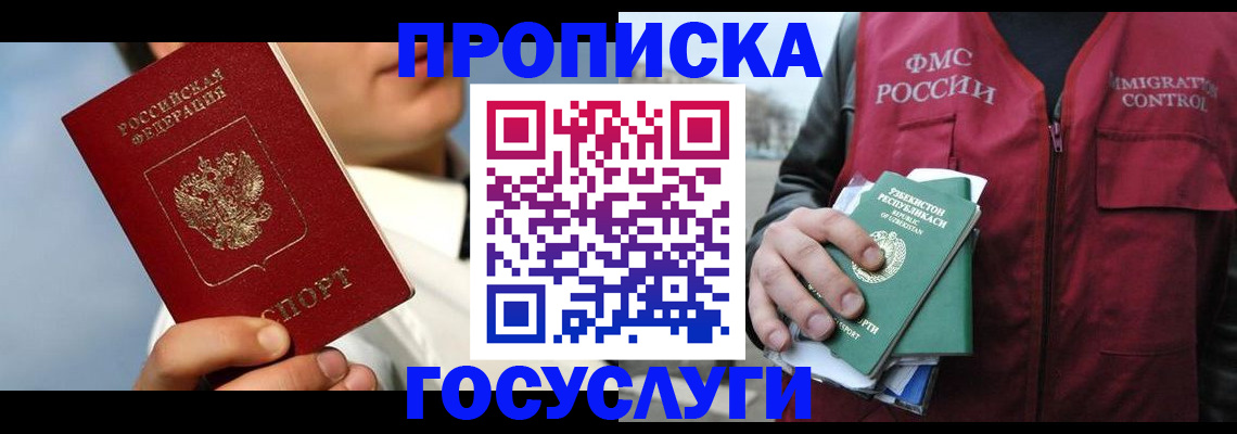 временная регистрация в Советске