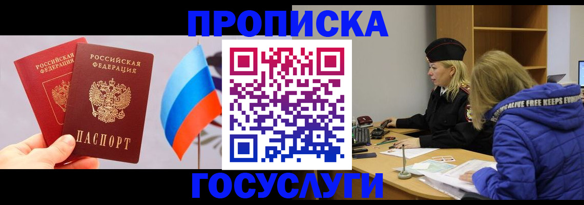 временная регистрация госуслуги в Советске
