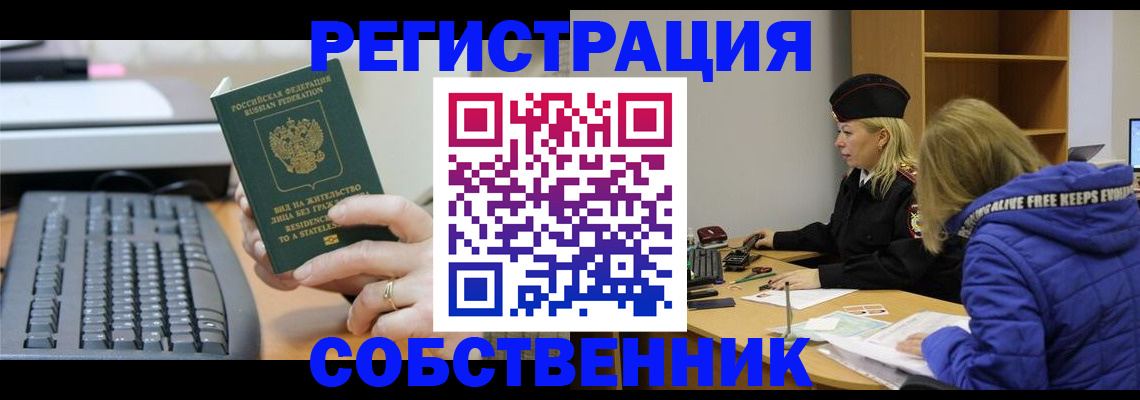 прописка в Советске
