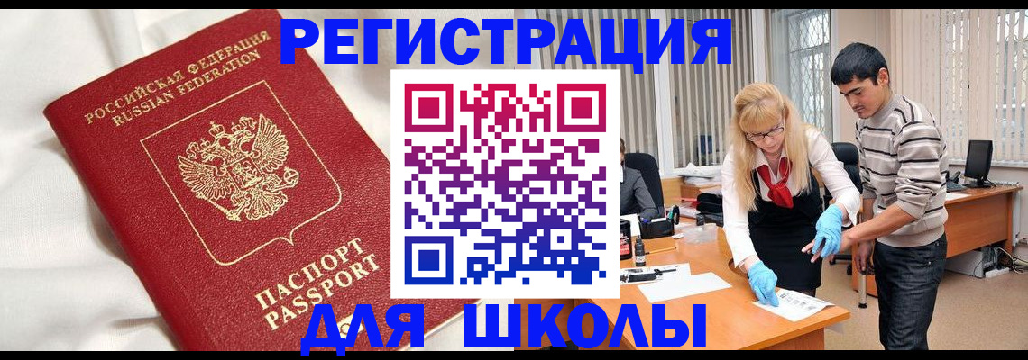 временная регистрация адрес в Советске