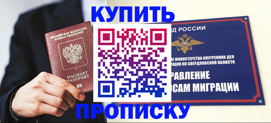прописка для школы в Советске