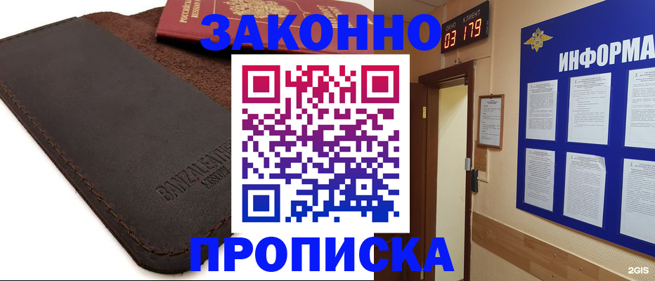 прописка для работы в Советске