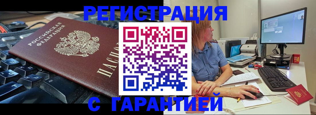 временная регистрация недорого в Советске