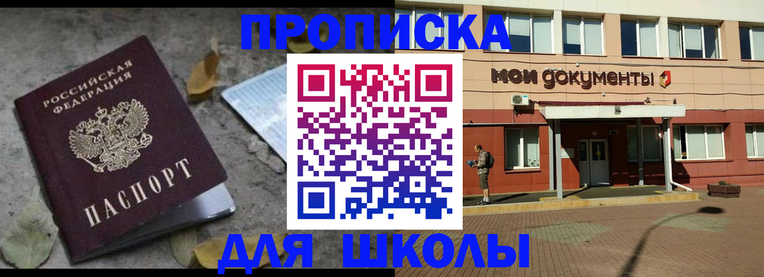 прописка гарантия в Советске